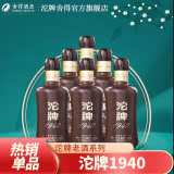 【买一送一】沱牌舍得 沱牌 50度 沱牌1940 浓香型 纯粮食白酒 480ml*6整箱